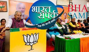 भारतीय जनता पार्टी के जिला कार्यसमिति की बैठक हुई आयोजित- Bharat Sampark