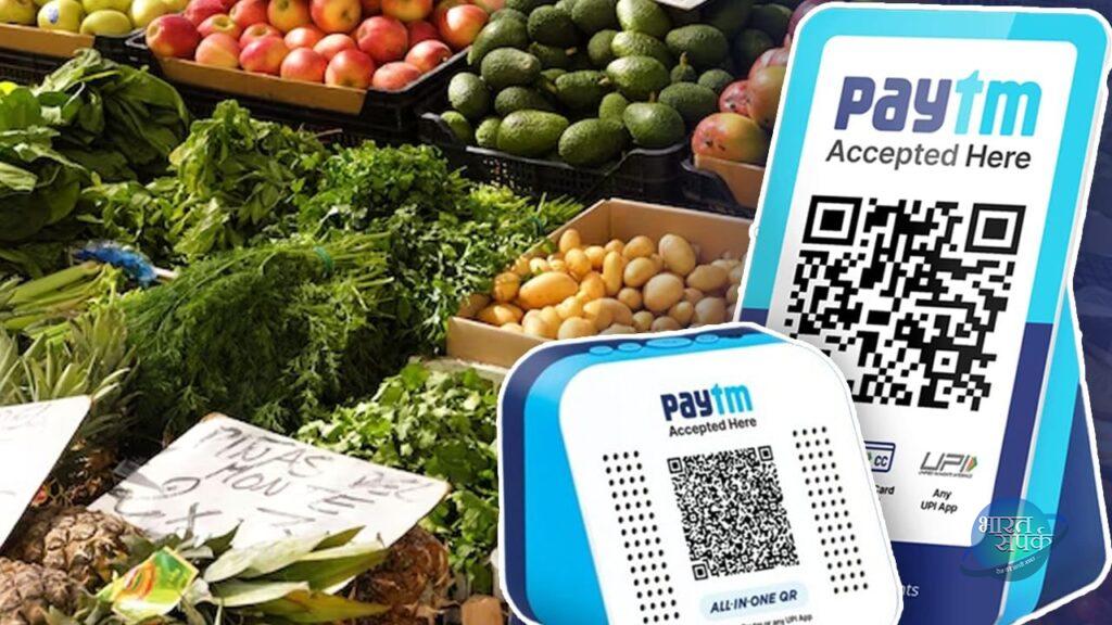 सब्जी वालों से ढाबों तक, लोगों ने छोड़ा Paytm से पेमेंट…- भारत संपर्क