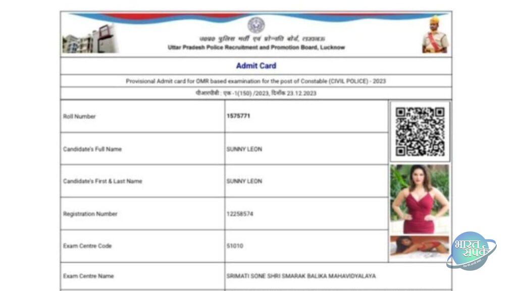 UP Police कांस्टेबल परीक्षा प्रवेश पत्र पर कैसे आई सनी लियोनी की फोटो? जांच में…