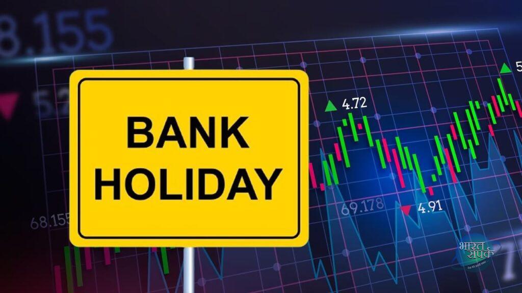 Holi 2024 bank holidays: होली पर इतने दिन बंद रहेंगे बैंक,…- भारत संपर्क