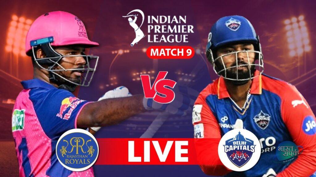 RR vs DC Live Score IPL 2024: रियान पराग का तूफानी अर्धशतक, दिल्ली के गेंदब… – भारत संपर्क