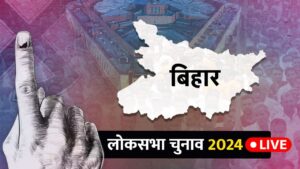 Bihar Lok Sabha Chunav 2024 Phase 2 Live: दूसरे चरण में लोकसभा की 5 सीटों…