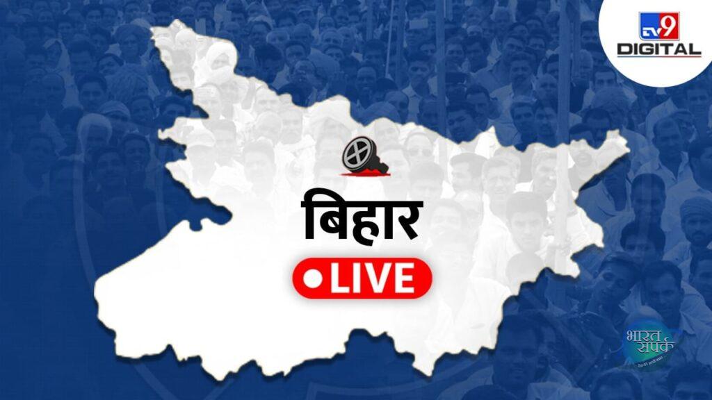 Bihar Lok Sabha Chunav 2024 Phase 6 Live: बिहार की 8 लोकसभा सीटों पर दोपहर…