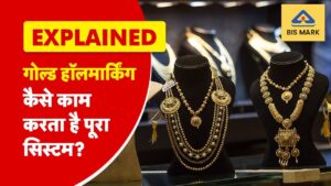 Gold Hallmark Explained : क्या जेब पर भारी पड़ रही…- भारत संपर्क