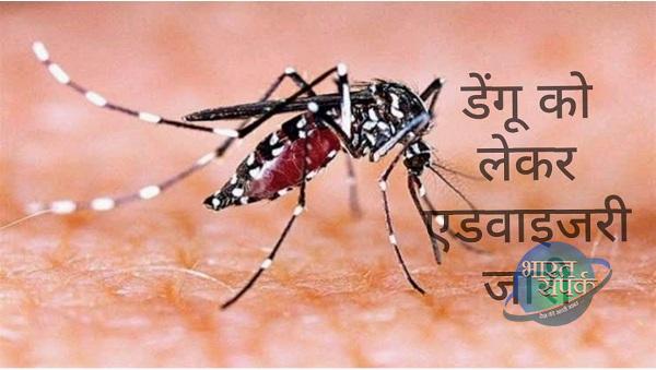 Raigarh News: डेंगू के रोकथाम हेतु स्वास्थ्य विभाग ने जारी की…- भारत संपर्क
