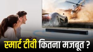 Smart TV सही सलामत ऐसे ही नहीं पहुंचता घर, सड़क पर उतारने से पहले यूं होती है… – भारत संपर्क