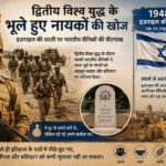 द्वितीय विश्व युद्ध के भूले हुए नायकों की खोज