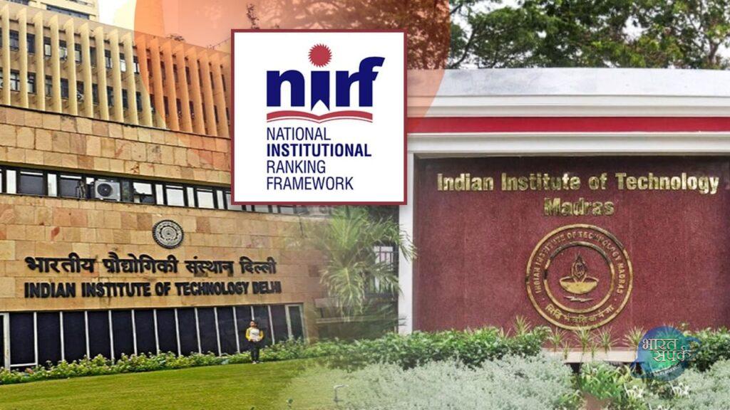 क्या हैं NIRF रैंकिंग के मानक, कैसे किसी कॉलेज या यूनिवर्सिटी को मिलती है टॉप…