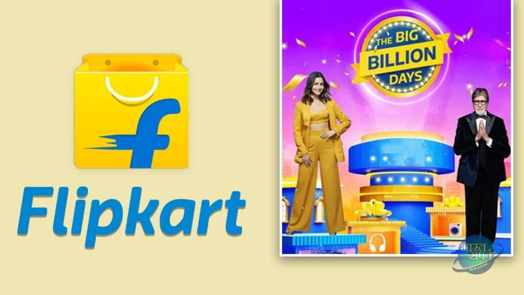 Flipkart Big Billion Days Sale की डेट हुई लीक, इस दिन से मिलेंगे बंपर डिस्काउंट… – भारत संपर्क