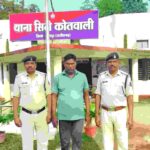 *breaking jashpur:- 11लाख की ठगी का आरोपी ओडिसा से गिरफ्तार,पुलिस ने ठगी की…- भारत संपर्क