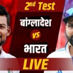 IND vs BAN, 2nd Test. DAY 4 LIVE Score: रोहित शर्मा के बाद सिराज ने लिया जब… – भारत संपर्क