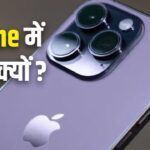 चीन-जापान में क्यों मिलता है दुनिया से अलग iPhone? जानें कितना होता है डिफरेंट – भारत संपर्क