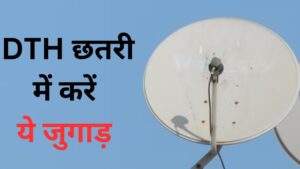 बारिश में कमजोर क्यों हो जाता है टीवी का सिग्नल? DTH छतरी के साथ करें ये जुगाड़ – भारत संपर्क