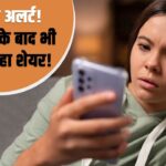 Mobile Tips: App Uninstall करने के बाद भी आपका डेटा हो रहा शेयर! ऐसे बचें – भारत संपर्क