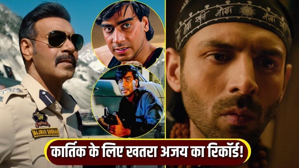 Ajay Devgn Diwali Box office Record: कार्तिक आर्यन के लिए खतरा है अजय देवगन का… – भारत संपर्क