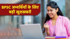 BPSC 70th CCE Exam 2024: बीपीएससी ने फिर बढ़ाई वैकेंसी की संख्या, अब इतने पदों…