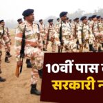 ITBP Constable Recruitment 2024: 10वीं पास के लिए 545 पदों पर निकली सरकारी…