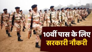 ITBP Constable Recruitment 2024: 10वीं पास के लिए 545 पदों पर निकली सरकारी…