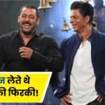 Salman Khan: सलमान लेते थे शाहरुख की फिरकी! इन दो चीज़ों में किंग खान का हाथ था… – भारत संपर्क