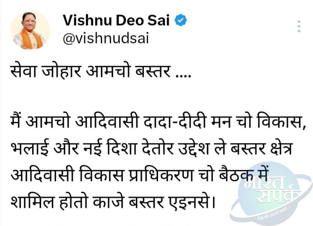 मुख्यमंत्री साय आज चित्रकोट में बस्तर विकास प्राधिकरण की बैठक में शामिल होंगे – भारत संपर्क न्यूज़ …