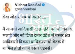 मुख्यमंत्री साय आज चित्रकोट में बस्तर विकास प्राधिकरण की बैठक में शामिल होंगे – भारत संपर्क न्यूज़ …