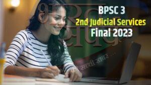 BPSC 32nd Judicial Services Final 2023: बिहार 32वीं न्यायिक सेवा में बेटियों ने…