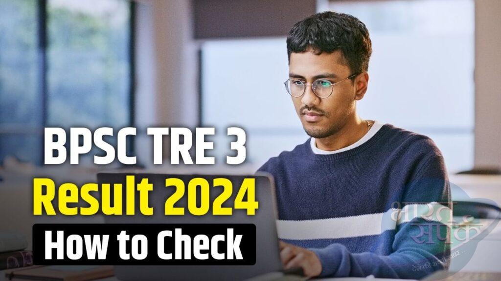 BPSC TRE 3 Result 2024: बीपीएससी आज घोषित कर सकता है तीसरे चरण शिक्षक भर्ती…