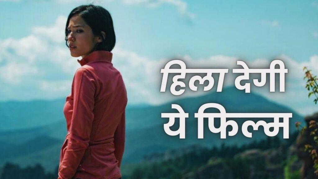 जैसा नाम वैसा काम! सीट से हिलने नहीं देगी Netflix की ये धांसू फिल्म, दुनियाभर… – भारत संपर्क