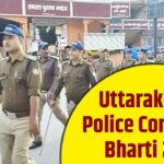 Police Bharti 2024: पुलिस कांस्टेबल के 2000 पदों पर निकली हैं भर्तियां, 12वीं…