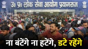 Explained: PCS, RO-ARO एग्जाम पर क्यों पीछे हटने को तैयार नहीं हैं छात्र, क्या…