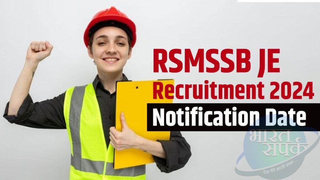 RSMSSB JE Recruitment 2024 Notification: राजस्थान में जेई के 830 पदों पर होंगी…