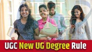 यूजी की डिग्री निर्धारित समय से पहले और बाद में कर सकते हैं पूरी, UGC ने जारी की…