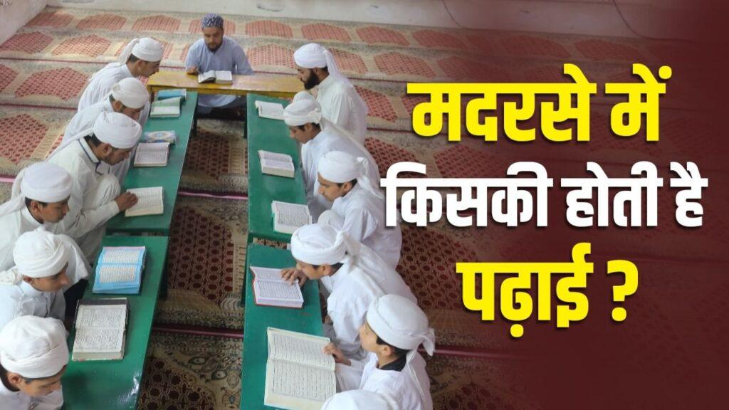 UP Madarsa Education Explainer: तथानिया, फौकानिया और आलिया… मदरसों के बारे में…