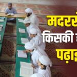 UP Madarsa Education Explainer: तथानिया, फौकानिया और आलिया… मदरसों के बारे में…