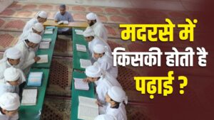 UP Madarsa Education Explainer: तथानिया, फौकानिया और आलिया… मदरसों के बारे में…