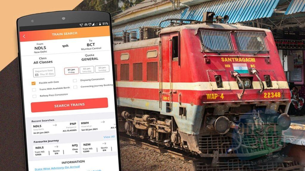 इन 5 ऐप्स के फीचर्स देख भूल जाएंगे IRCTC वेबसाइट, झट से बुक हो जाता है ट्रेन का… – भारत संपर्क