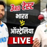 IND vs AUS Live: भारत को लगा 5वां झटका, रोहित शर्मा 10 रन बनाकर आउट – भारत संपर्क