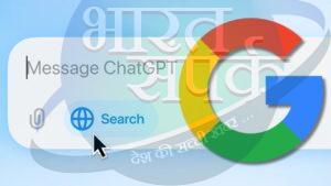 Google का डोला सिंहासन, OpenAI ने लॉन्च किया ChatGPT Search, फ्री में ढूंढें… – भारत संपर्क