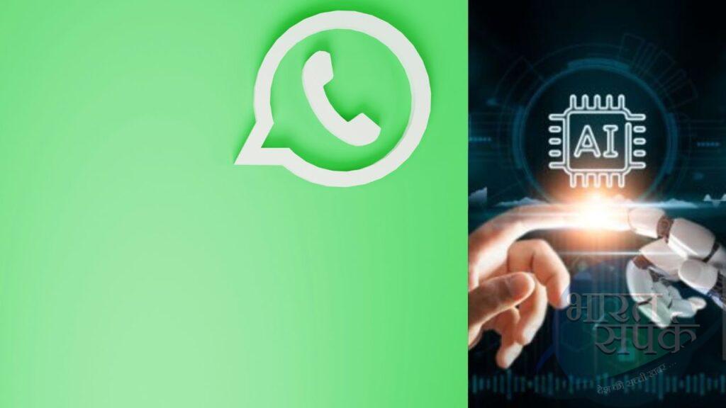 WhatsApp पर आया ChatGPT, एक नंबर डायल करते ही मिनटों में होगा काम – भारत संपर्क