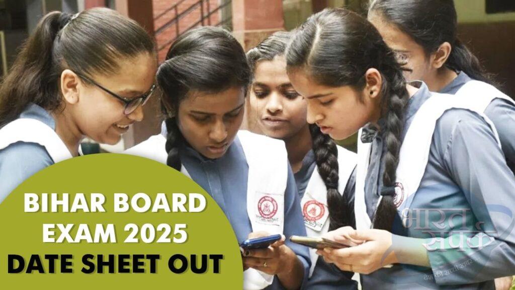 Bihar Board Exam 2025 time table: बिहार बोर्ड परीक्षा 2025 का टाइम टेबल जारी, 1…