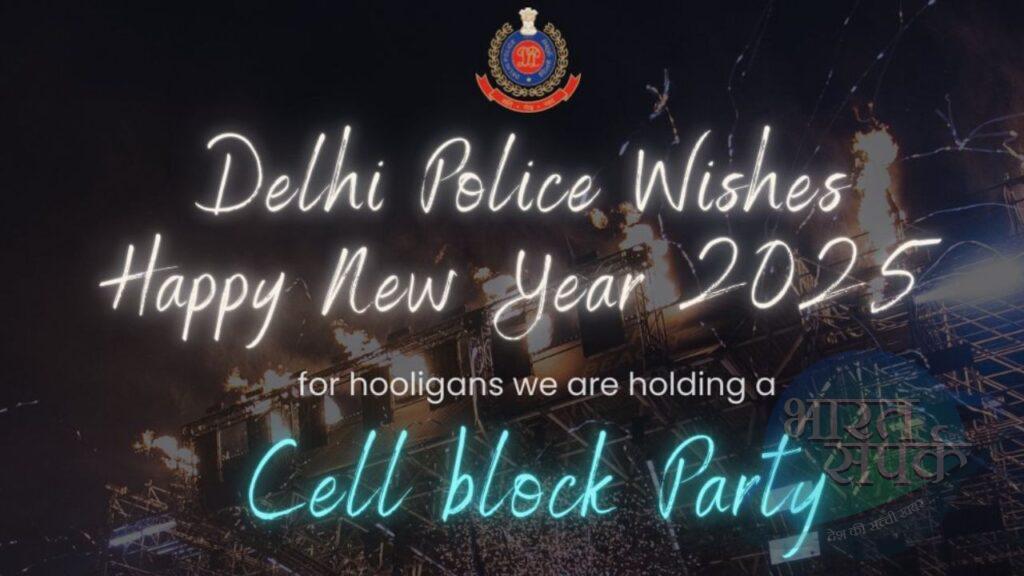 ‘New Year पर काटा बवाल तो…’, दिल्ली पुलिस ने मजेदार अंदाज में चेताया, ट्वीट की खूब…