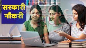 Govt Jobs December 2024: रेलवे से लेकर एयरफोर्स, बैंक और PCS तक…दिसंबर में…