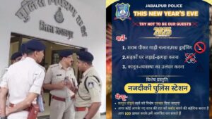 ‘नए साल पर न बने हमारे मेहमान’… जबलपुर पुलिस ने की अपील, जारी किया ‘मेन्य… – भारत संपर्क