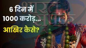 ‘पुष्पा 2’ के 6 दिनों में 1000 करोड़ कमाने की वजह क्या है? बाहुबली 2-केजीएफ 2 से… – भारत संपर्क