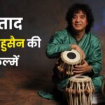 Zakir Hussain Filmography: ‘मुगल ए आजम’ में मिला था सलीम के छोटे भाई का रोल, कुछ… – भारत संपर्क