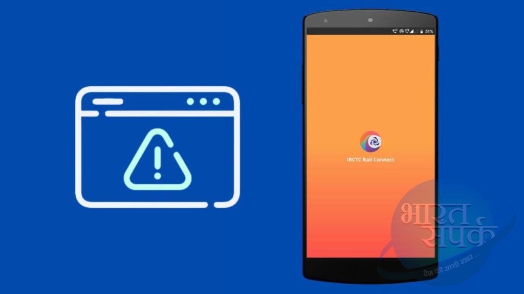 कई सरकारी वेबसाइट्स डाउन, IRCTC में भी आई थी दिक्कत – भारत संपर्क