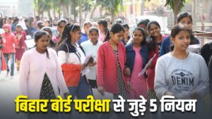 Bihar Board 12th Exam 2025: एडमिट कार्ड खो गया तो भी दे सकेंगे एग्जाम, जानें…