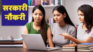 NPS Recruitment 2025: नेशनल पेंशन सिस्टम में नौकरी पाने का मौका, 5 फरवरी तक करें…