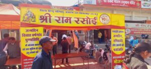 श्री राम रसोई सेवा के 3 वर्ष पूर्ण होने पर मौनी अमावस पर…- भारत संपर्क
