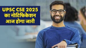 UPSC Civil Services Exam 2025 Notification: यूपीएससी सिविल सेवा परीक्षा 2025 का…